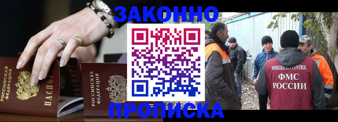 прописка гарантия в Рыбном