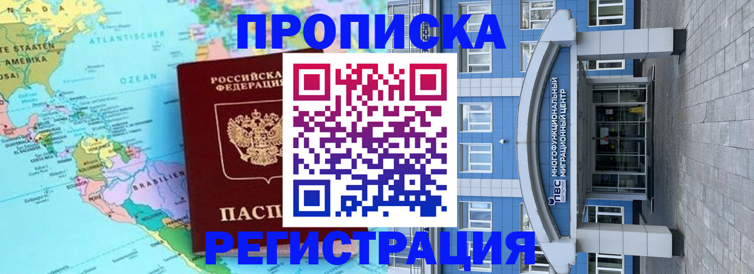 временная регистрация 2025 в Рыбном